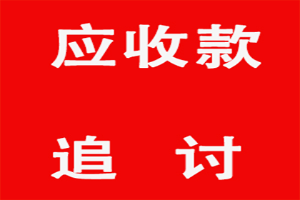 成功为服装厂讨回50万面料款